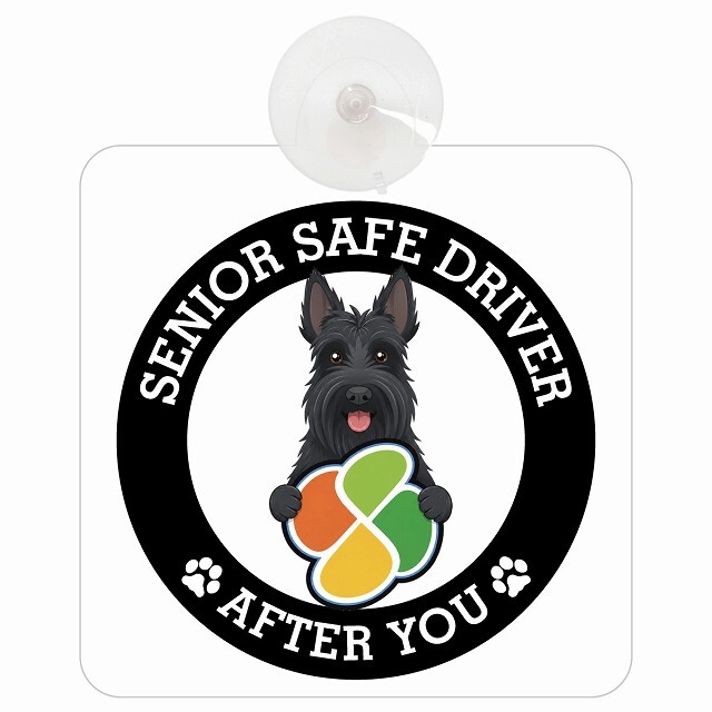 カーサイン 高齢者マーク SENIOR SAFE DRIVER スコティッシュテリア 車内用 吸盤タイプ 収れん火災防止タイプ 肉球 日本製 車 ステッカー