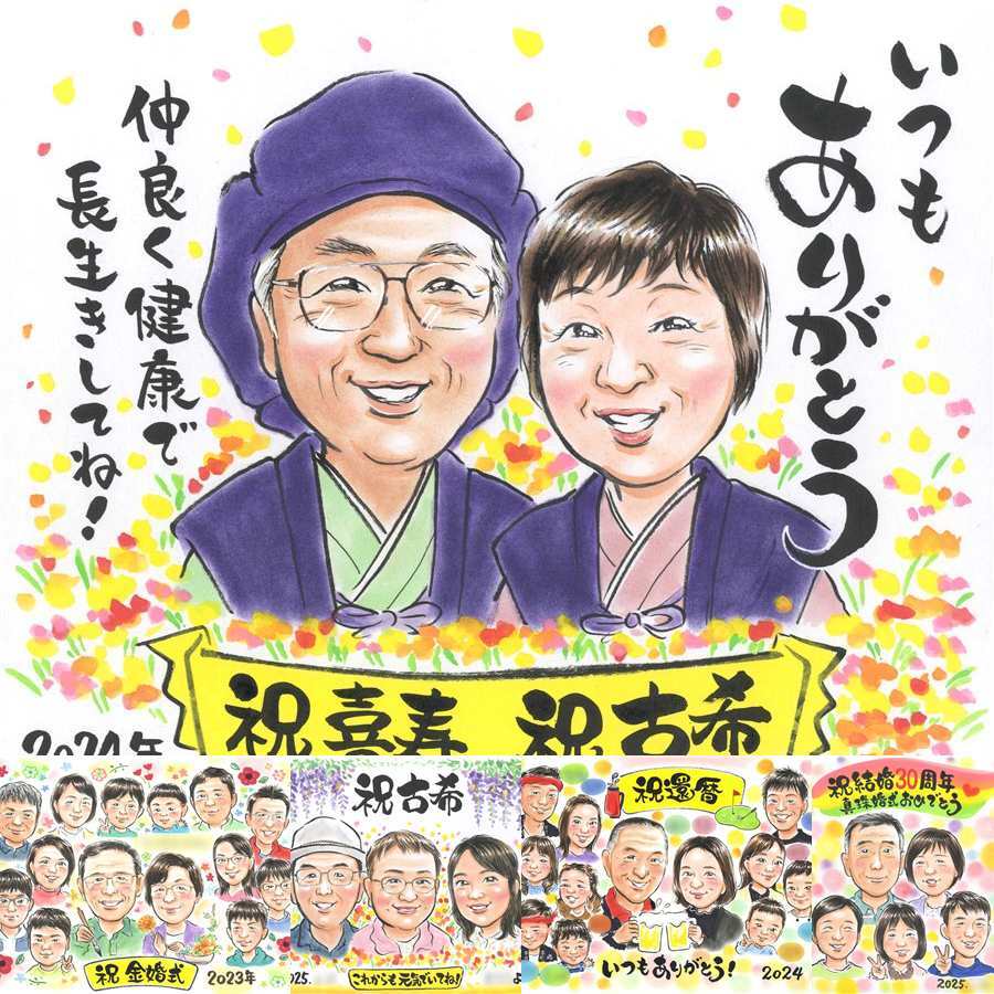古希のプレゼントに、長く飾れる手描き似顔絵をお届け。修正無料で、納得しながら進められます。 贈り物 似顔絵 古希 ギフト 名入れ 手描き プレゼント 古希 記念 傘寿 長寿 祖父母 おじいちゃん おばあちゃん 下書き確認 修正無料 名入れ そっくり 親孝行 一生もの かわいい 古希 一生もの 長寿祝い 70歳 ハロウィン 大量注文 クリスマス 大人数 披露宴 初任給 ウェディングギフト 引っ越し