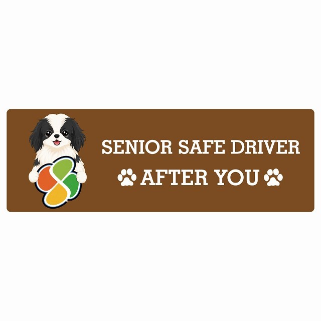 カーサイン 高齢者マーク SENIOR SAFE DRIVER 狆 ステッカー シール 長方形 20x6.7cm 肉球 日本製 車