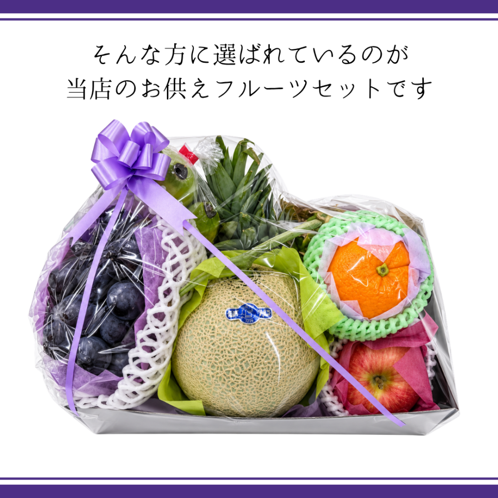 お供え物 メロン入り 季節のフルーツ お供え 法事 果物盛 果物 くだもの フルーツ盛り 盛り籠 御供 お彼岸 御仏前 御佛前 御霊前 納骨 仏事 粗供養 志 葬儀 四十九日 法事 法要 家族葬 喪中見舞い 年忌法要 年回忌 一年忌 三回忌 七回忌 家族葬 即日