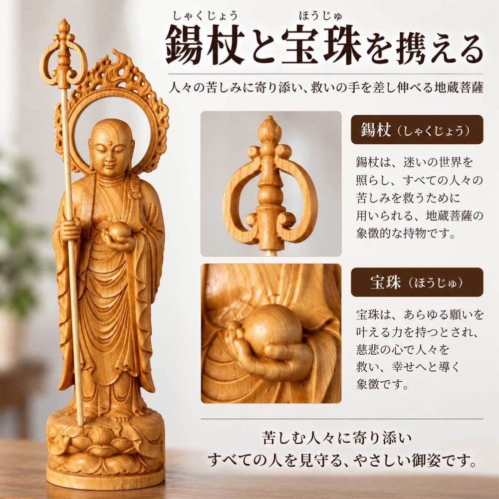 地蔵菩薩 仏像 木彫り 天然木 光背付き 21cm お地蔵様 地蔵尊 仏壇 守護 供養