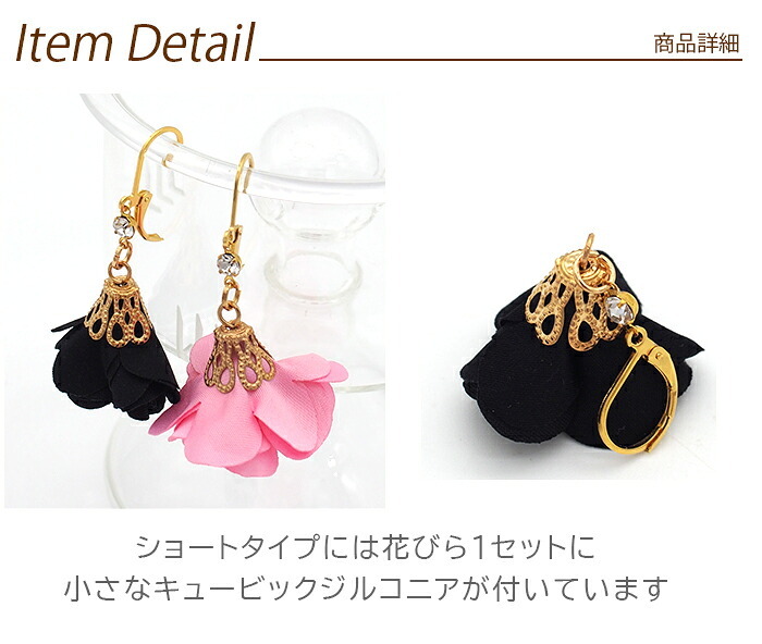 ピアス 金属アレルギー サージカルステンレス フック 落ちない 引っかからない 外れにくい フック 花びら フラワー タッセル 揺れる 上品 かわいい 大ぶり アシンメトリー ハロウィン コスプレ クリスマス パーティー