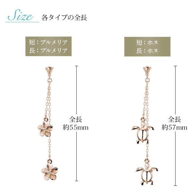 ハワイアンジュエリー ピアス ホヌ ピンクゴールド ピアス ミル打ち 2チャーム ホヌ プルメリア チェーン ミルグレイン 揺れる 片耳 1個 購入可 K14 14K シリコンキャッチ 20G ゲージ 彼女 妻 女性 レディース プレゼント ハロウィン 【品番：GE612R】
