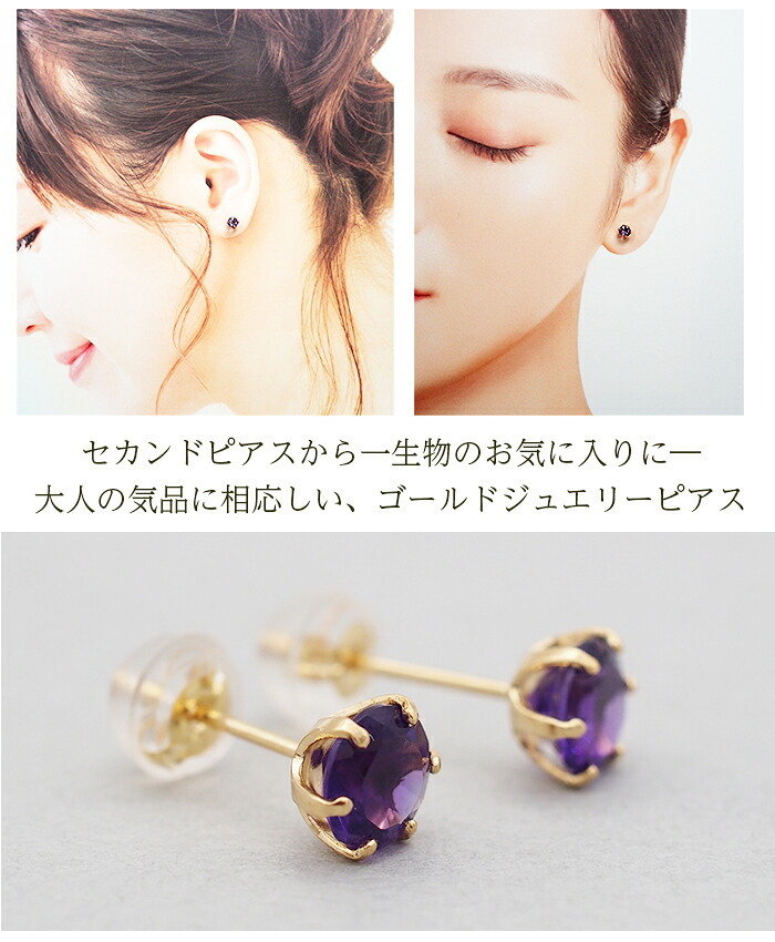 セカンドピアス つけっぱなし 18金 軸太 片耳 天然石 アメジスト 5mm K18 【品質保証書つき】 日本製 おすすめ 金属アレルギー対応 プレゼント