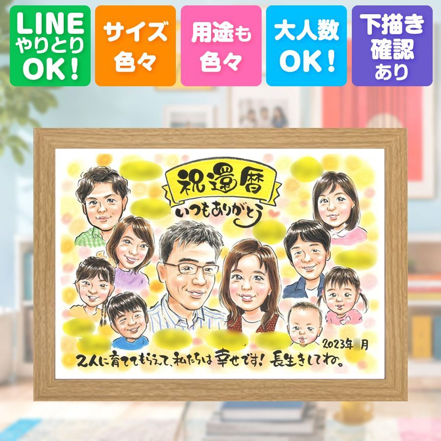 記念日のギフトに、似顔絵でお祝いを盛り上げませんか。 ギフト 似顔絵 還暦 贈り物 手描き 名入れ プレゼント 記念日 お祝い 敬老の日 長寿 大人数 祖父母 家族 ご両親 修正無料 名入れ 下書き確認 宝物 そっくり 一生もの 実績多数 宝物 還暦祝い 60歳 古希 応援 感激 メモリアルギフト 節目 おすすめ ハロウィン 古希祝い 結婚祝い 感動 感謝 闘病中の方への励まし 初任給 おしゃれ