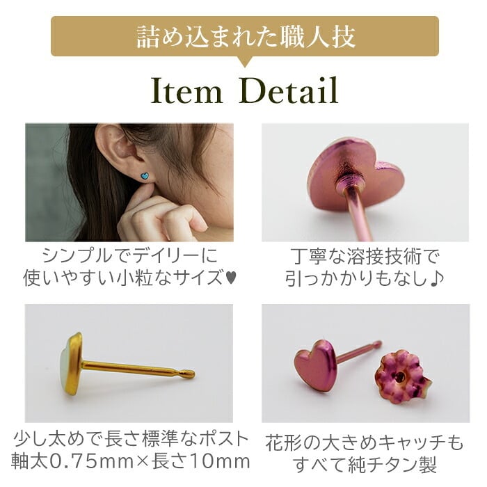 セカンドピアス 純チタン 軸太0.75mm 長さ10mm つけっぱなし 100％純チタン ピアス ハート 金属アレルギー対応 返金保証 医療用 片耳 1個 耳たぶ