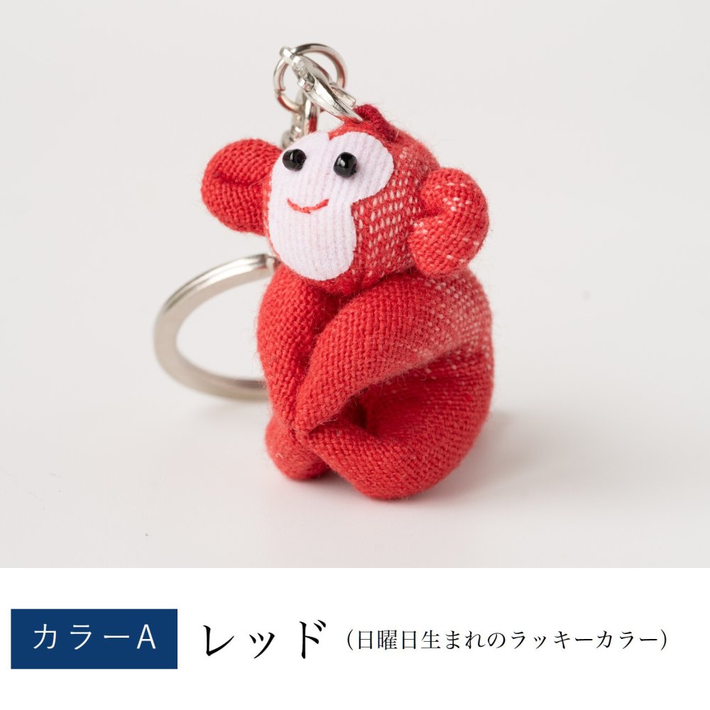 カラフルおさるキーホルダー さる 猿 サル 申 くくり猿 キーホルダー ストラップ お守り チャーム 根付け 開運 幸運 金運 開運グッズ 合格祈願 グッズ ラッキーカラー 干支 プチギフト 母 娘 プレゼント 誕生日プレゼント コットン 母の日 敬老の日 風水 雑貨 縁起物