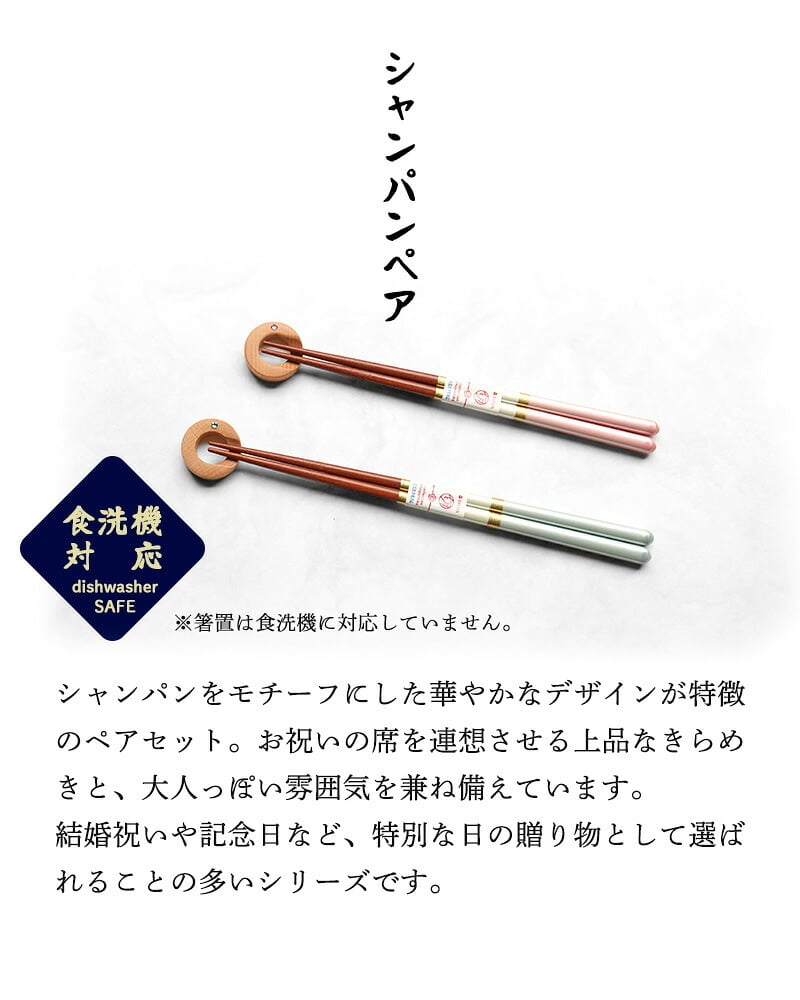 名入れ 箸 箸置き ギフトセット お箸 二膳 ペア 桐箱 ねこ ハッピーライフ シャンパンペア 高級 夫婦箸 箸置付 和食器 食洗機対応 ギフト プレゼント 木婚式 記念 記念品 お祝い バレンタイン 新居 新生活 引っ越し祝 新築祝 結婚祝 長寿祝 結婚記念日 国産 敬老の日 猫