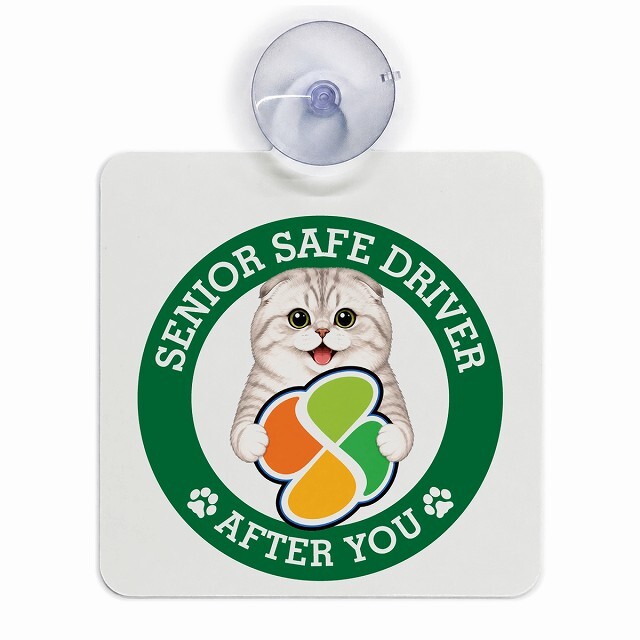 カーサイン 高齢者マーク SENIOR SAFE DRIVER スコティッシュフォールド 車内用 吸盤タイプ 収れん火災防止タイプ 肉球 日本製 車 ステッカー