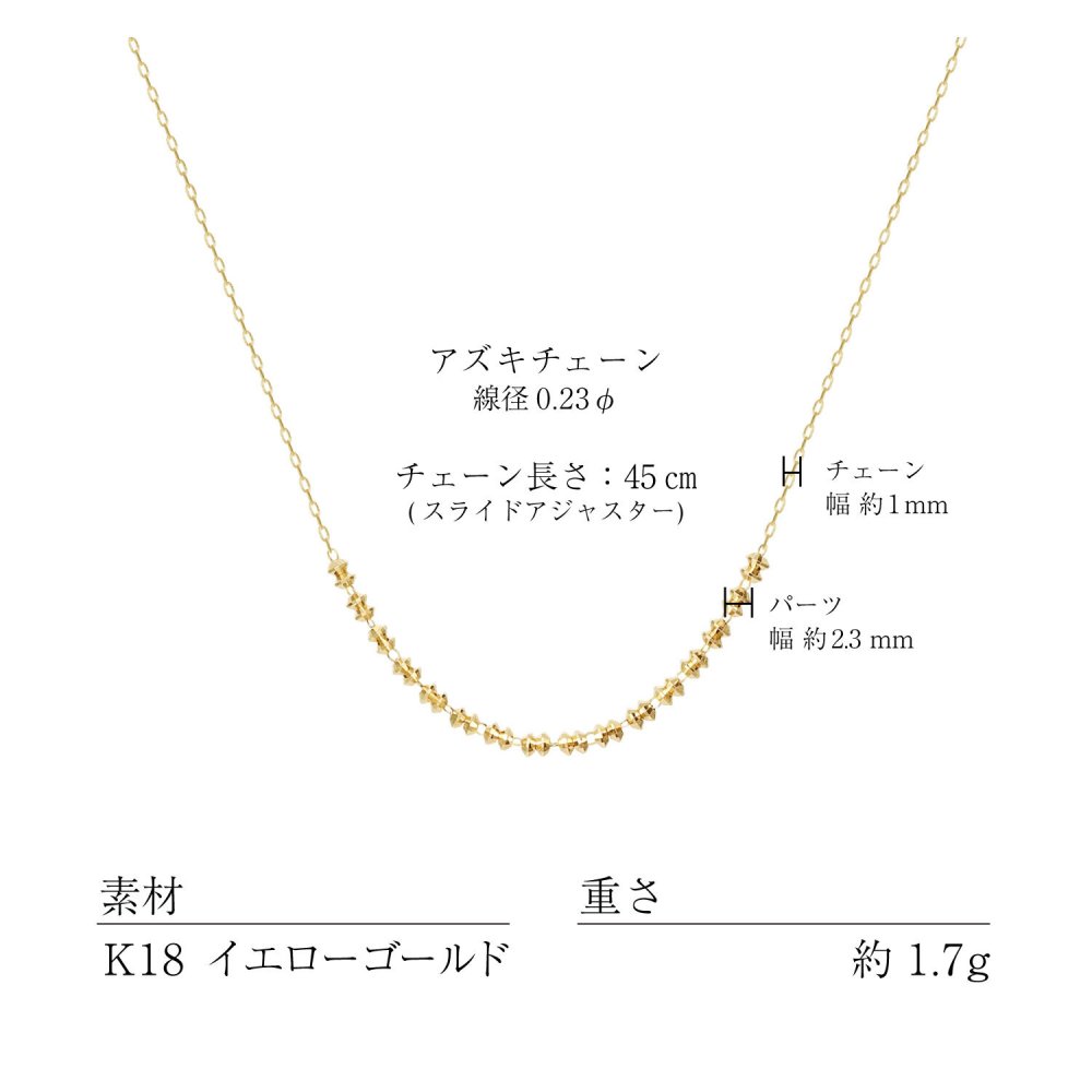 チェーン レディース K18 18金 ゴールド ネックレス 最大45cm アズキチェーン ソロバン 連デザイン 地金[ララクリスティー]