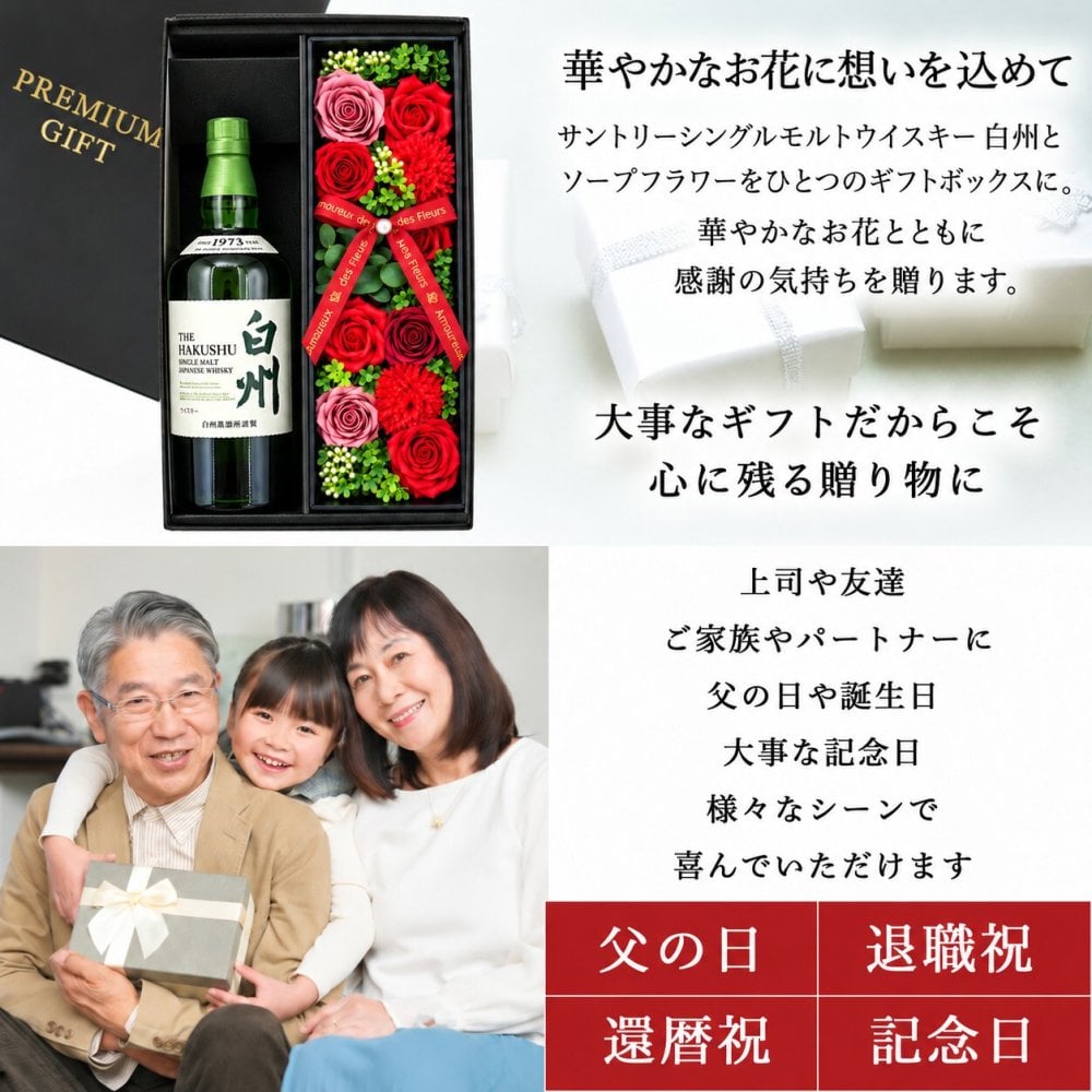 白州 ウイスキー 700ml プレゼント ギフト ウィスキー ハイボール お酒 酒 サントリー セット販売 おしゃれ ソープフラワー フラワーボックス 花 お花 定年退職 還暦祝い 退職祝い 男性 女性 お祝い 古希 喜寿 傘寿 米寿 卒寿 白寿 百寿