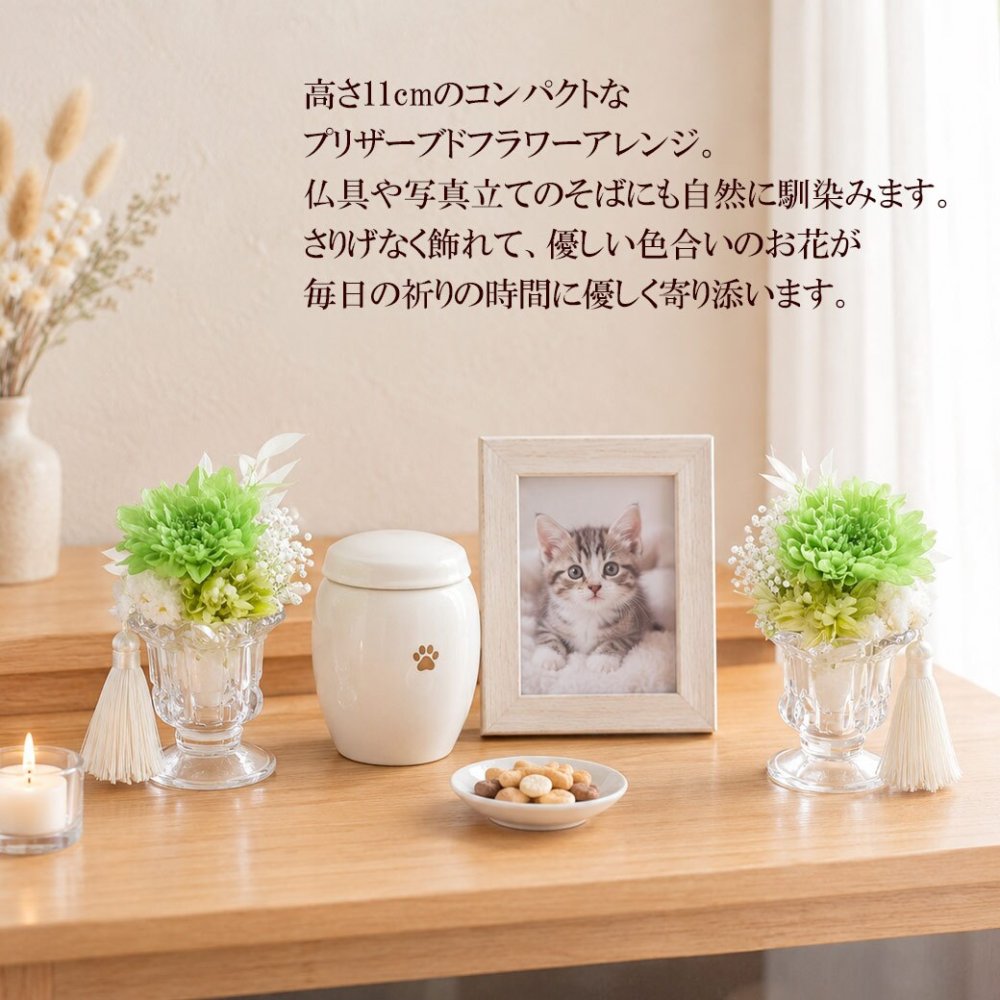  ペット お供え お悔やみ 花 プリザーブドフラワー アレンジメント 一対 小さなお供えプリザ 選べるカラー 6色 贈り物 犬 猫 お供えギフト お花 仏花 仏壇花 ミニアレンジ 送料無料