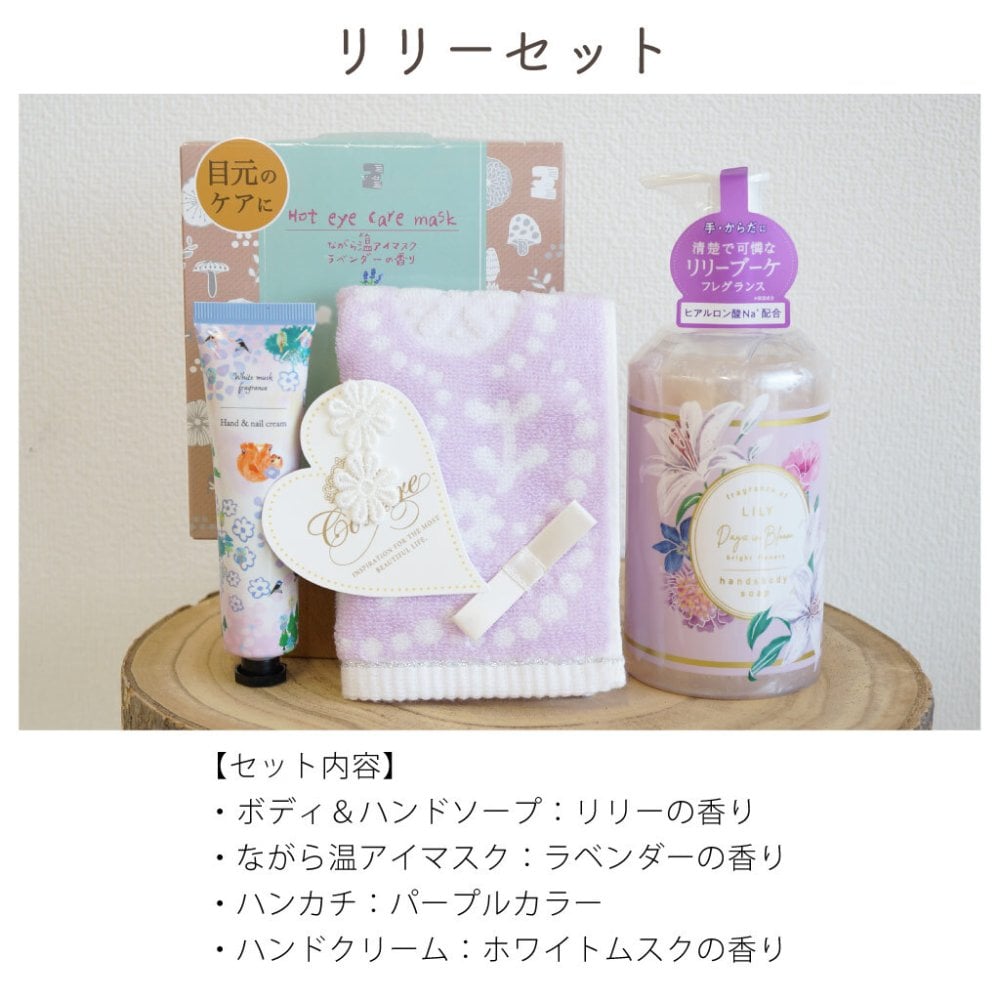 【 ラッピングでお届け 】えらべるリラックスケアギフトセット アイマスク ハンドクリーム ハンドソープ ながら温アイマスク ハンカチ 女性 雑貨 プレゼント 実用的 プレゼント 母の日 誕生日 お祝い お返し のし お礼 プチギフト 無料ラッピング メッセージカード