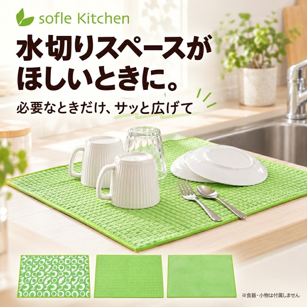 水切りマット シンクマット 38×50cm 大判 マイクロファイバー 吸水速乾 吸水マット 食器乾燥マット 洗える キッチン 水切りカゴ 水切りラック 不要 おしゃれ かわいい