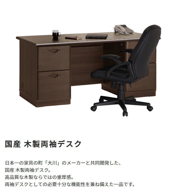 デスク チェア テレワーク応援 配送設置無料 ソフィーダ 国産役員用両袖 W1600 D750 H720 大川家具 日本製 両袖机 事務机 社長机 役員机 高級机 カギ 鍵付き オールロック 机 書斎机 木製 横幅 160cm 奥行 75cm 高さ 新生活