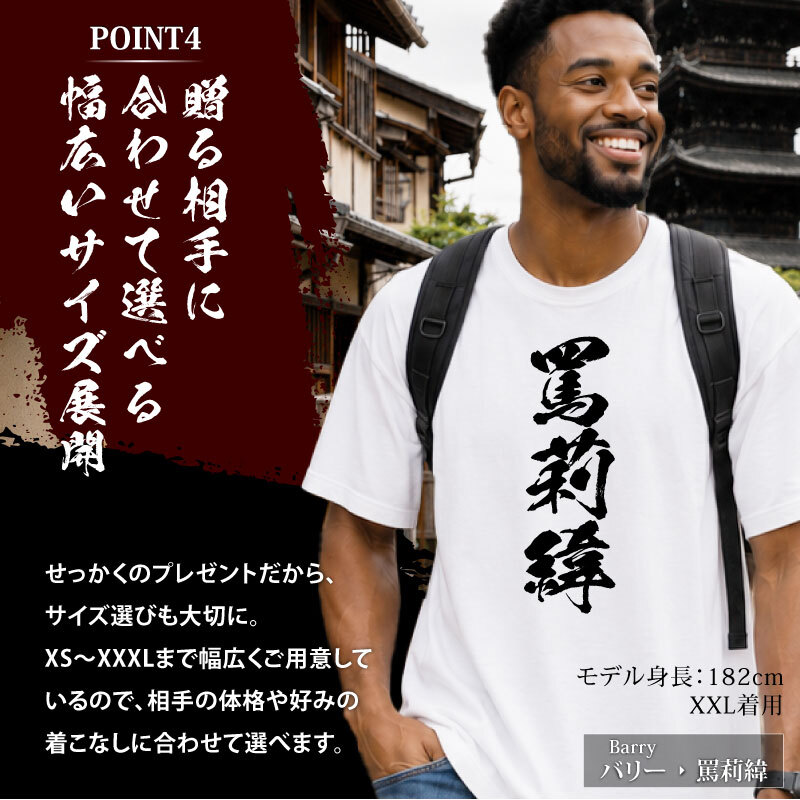 【名入れ】お土産 Tシャツ 外国人 漢字に変換 当て字名前 筆文字 オーダーメイド 半袖 和風 日本土産 海外 ギフト ホームステイ 誕生日 送別 歓迎 記念品 サプライズ おみやげ おもしろ XS～XXXL《 漢 -OTOKO- Tシャツ 》 【5営業日出荷】