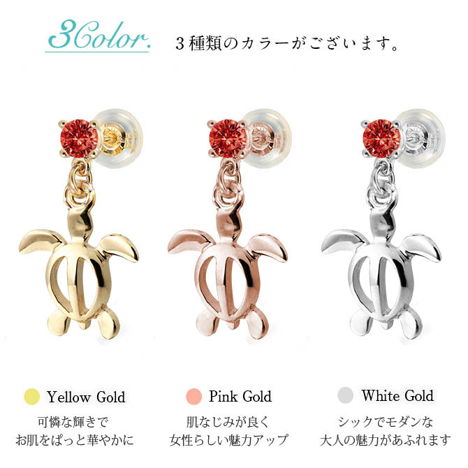 ハワイアンジュエリー ピアス ホヌ ピアス 1月の誕生石 ガーネット 幸せ運ぶホヌピアス カラーストーン 片耳(1個)購入可 K14イエロー ピンク ホワイト 選べる 14K パーツ シリコンキャッチ BY THE SEA 20G ゲージ バイザシー プレゼント ハロウィン 【品番：GE501-1】