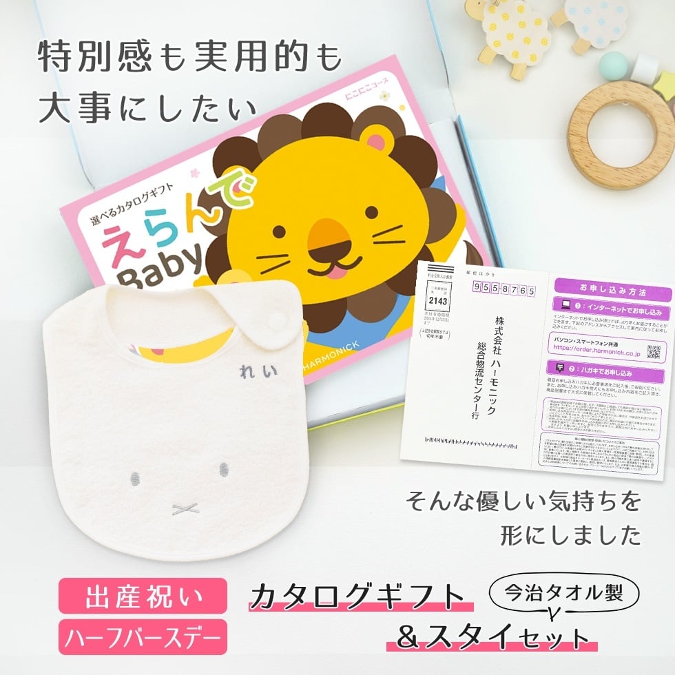 【出産祝い カタログギフト】えらんでBaby にこにこコース ＆今治タオル名入れミッフィースタイセット【男の子 女の子 出産祝 1歳誕生日 赤ちゃん ママ・友達に贈りたい人気のカタログギフト プレゼント よだれかけ 育児グッズ miffy ビブ】