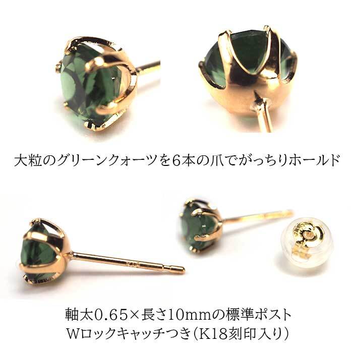 メンズピアス 片耳 18金 18K グリーンクォーツ 大粒 5mm シンプル セカンドピアス つけっぱなし 男性 女性 プレゼント プレゼント