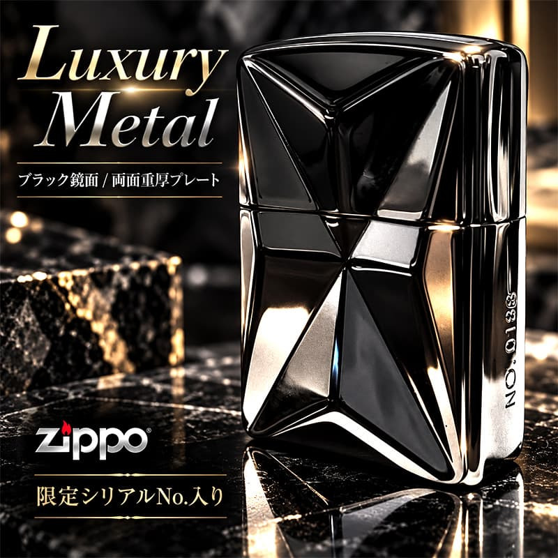 ZIPPO 限定 ラグジュアリーメタル 両面加工 ジッポ ライター 重厚プレート ブラックニッケル おしゃれ シリアルNo.入り 彫刻 高級 かっこいい 黒 メンズ ギフト プレゼント