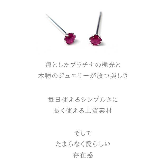プラチナ 900 ピアス ルビー サファイア 2.5mm【品質保証書付き】 標準ポスト つけっぱなし 大人 かわいい 一生物 プレゼント 片耳  プレゼント
