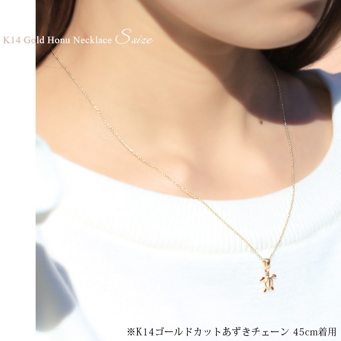 ゴールド ネックレス ハワイアンジュエリー ネックレス ホヌ イエローゴールド ネックレス 幸せを運ぶ ホヌ Sサイズ 14K K14イエローゴールド 14k k14カットあずきチェーン太0.9mm ギフトラッピング可能 プレゼント ハロウィン 【品番：CG-GP116-CH123】