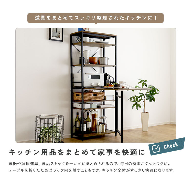 レンジ台 キッチン収納 ヴィンテージ調 折りたたみテーブル付キッチンラック：