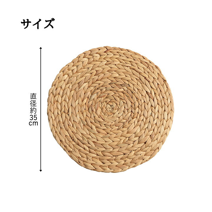 クッション ウォーターヒヤシンス 天然素材 丸型 円形 40丸cm