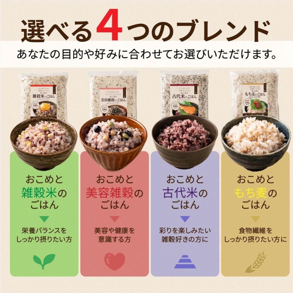 雑穀 雑穀米 国産 【洗わず炊ける】 おこめと雑穀米のごはん 種類とサイズが選べる 1袋お茶碗約30杯分 計量不要 炊くだけ 簡単 雑穀米本舗 送料無料 ポスト投函 ダイエット食品 置き換えダイエット