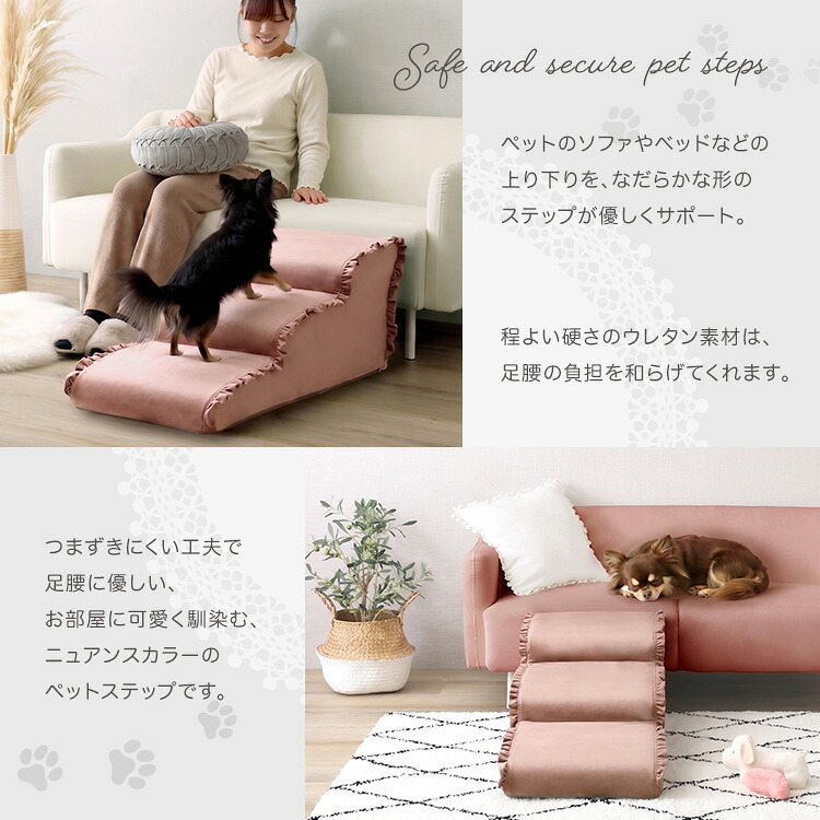 ペットステップ 3段 犬用階段 ドッグステップ 小型犬 シニア犬 老犬 ソファ ベッド 昇り降り 足腰サポート 洗えるカバー 中生地防水 ベロア フリル おしゃれ 北欧 本体日本製 【Chammy チャミー】