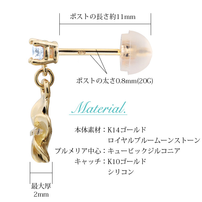 ハワイアンジュエリー ゴールド ピアス プルメリア 6月の誕生石 ロイヤルブルームーンストーン ジルコニア イエロー ピンク ホワイト 選べる 片耳(1個)購入可 K14イエローゴールド シリコンキャッチ プレゼント ハロウィン 【品番：GE401-6】