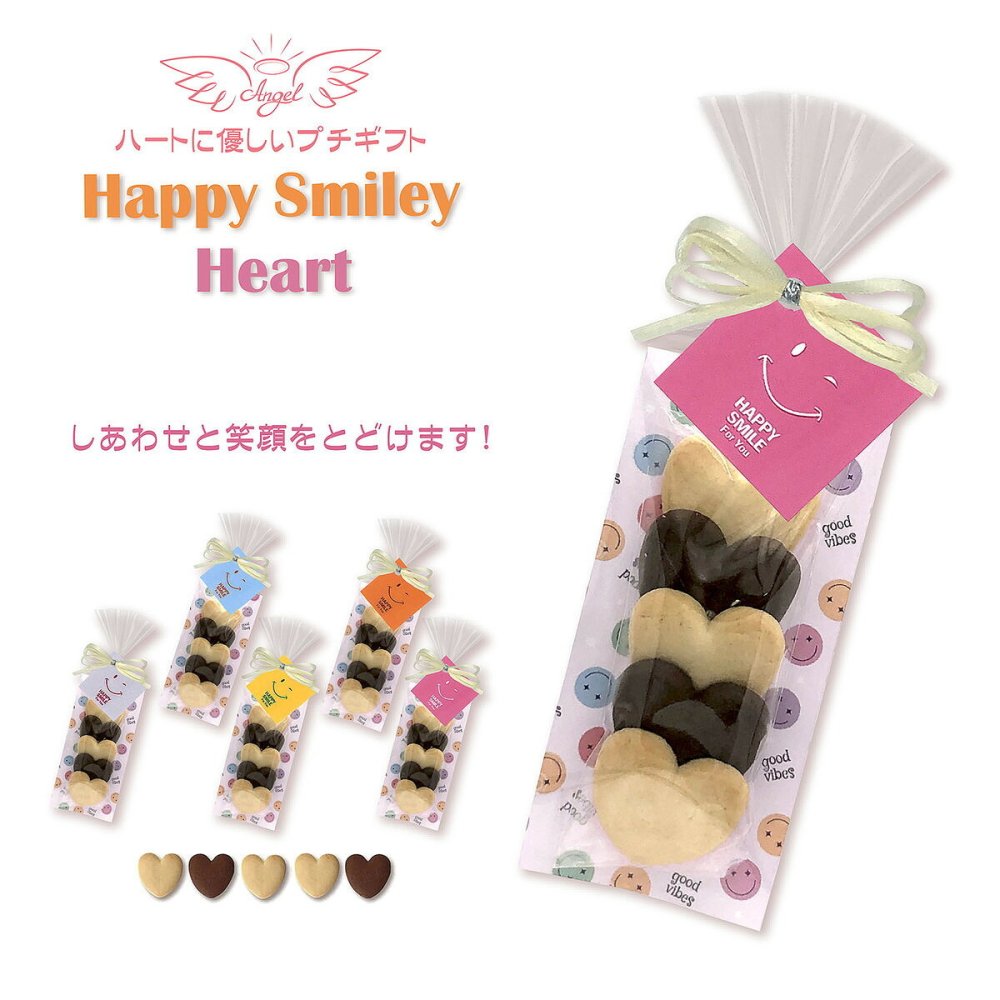 ハッピースマイリーハート ハートクッキー ギフト 5個入 計10セット クッキー セット スイーツ 焼き菓子 かわいい お茶菓子【北海道・沖縄県・離島 配送不可】