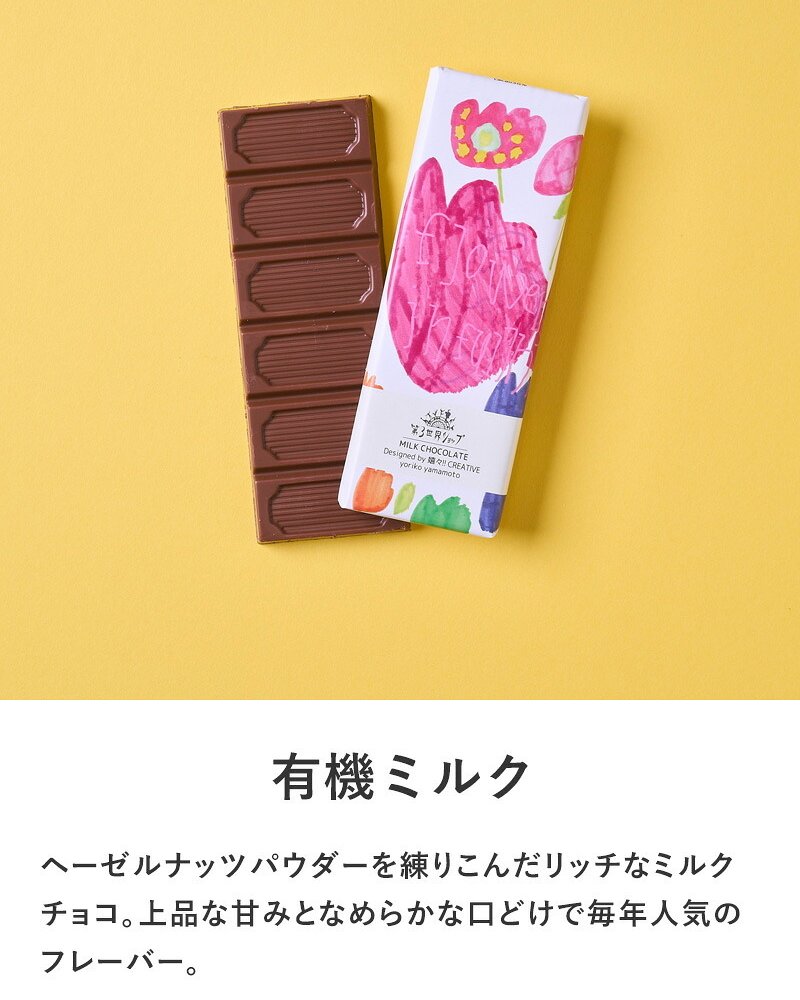 第3世界ショップ Artisan 板チョコ mnr-0748 チョコレートオーガニック フェアトレード/かわいい/おしゃれ 人気/ミルク ヘーゼルナッツ ソルト キャラメル ラズベリー/パッケージ/アート/バレンタイン プチギフト プレゼント/お菓子/有機JAS認証/