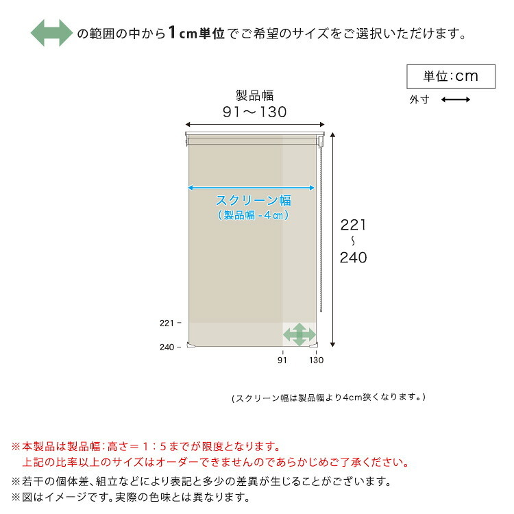 カーテン 窓まわり 1cm単位のオーダー対応！ 調光ロールスクリーン 幅91～130cm×高さ高さ221～240cm ロールスクリーン 調光 遮光 採光 ロール 突っ張り式賃貸 サイズオーダー レール 取り付け 無地 レース おしゃれ 新生活