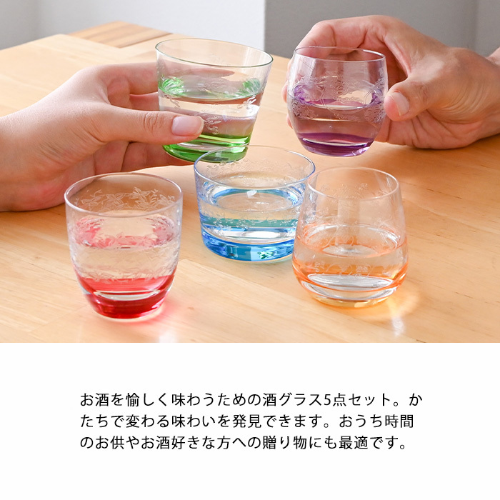 ラスカボヘミア ロージー 酒グラスアソート5P RN-1000/N ボヘミア グラス ショットグラス チェコスロバキア ボヘミア ガラス ボヘミアングラス ボヘミアガラス ブランド５個セット 冷酒グラス 迎春 お祝い プレゼント ギフト