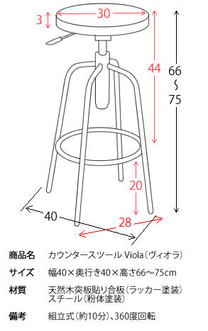 チェア 椅子 カウンタースツール Viola（ヴィオラ） 幅40×奥行き40×高さ66～75cm 天然木突板貼り合板 スチール 360度回転 ブラウン knc-026m【北海道・沖縄・離島以外 】 新生活