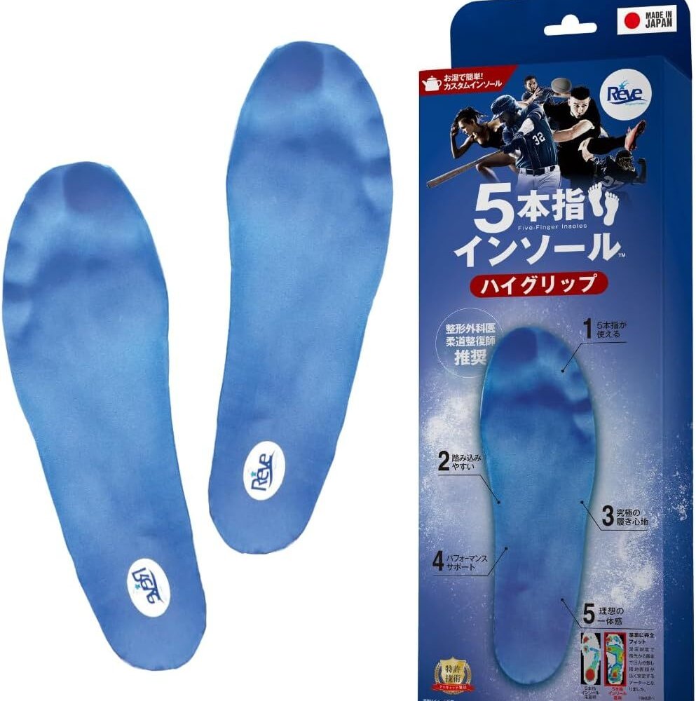 【日本製】reve 5本指インソール ハイグリップタイプ【フリージャンル】シューズと足を完全にフィットする湯煎ダブルフィット成形施行インソール 特許取得 抗菌加工 アスリート用 ゴルフ用シューズ ウォーキング ランニング スポーツ