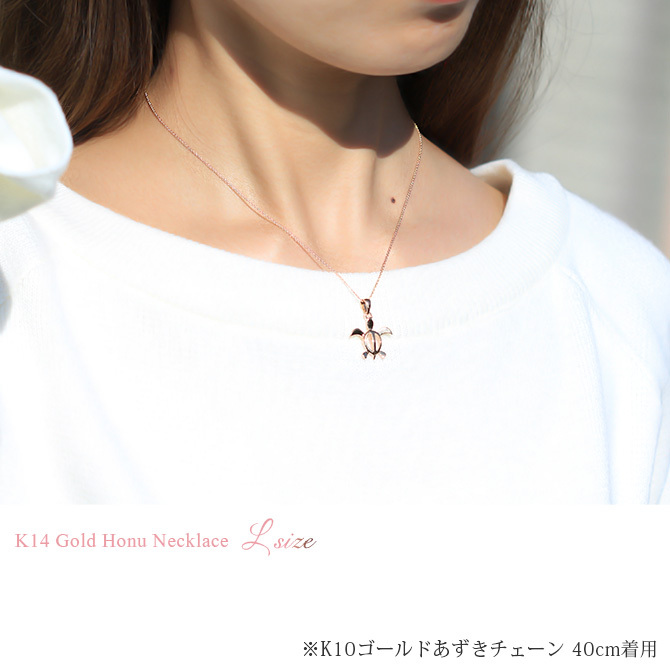 ゴールド ネックレス ハワイアンジュエリー ネックレス ホヌ ピンクゴールド ネックレス 幸せを運ぶ ホヌ Lサイズ 14K K14ピンクゴールド K10 10Kあずきチェーン太0.7mm ギフトラッピング可能 彼女 妻 女性 レディース プレゼント ハロウィン 【品番：CG-GP117R】