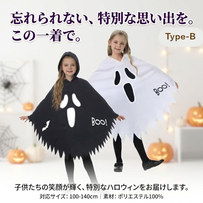ハロウィン コスプレ 子供 キッズ 仮装 女の子 男の子 おばけ ゴースト コスチューム 蓄光 光る衣装 ハロウィン仮装 男の子 女の子 100-140cm パーティー イベント