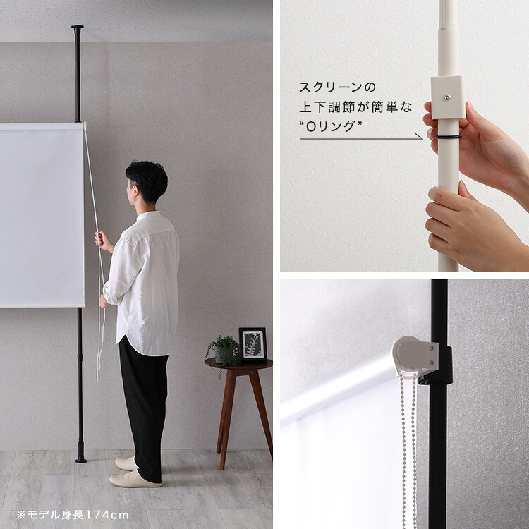 つっぱりロールスクリーンセット つっぱりポール ロールスクリーン セット 幅180cm 突っ張り棒 間仕切り 目隠し プロジェクタースクリーン 省スペース 高さ調整 スリム 北欧 ●つっぱり棒 突っ張りラック 天井 壁面 壁面収納 隙間収納 家具 新生活