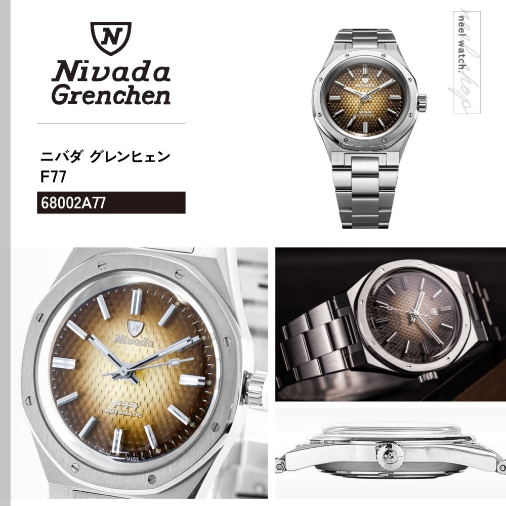 ニバダ グレンヒェン NIVADA GRENCHEN F77 ブラウンスモークダイヤル ノーデイト 68002A77 腕時計 メンズ 自動巻き F77
