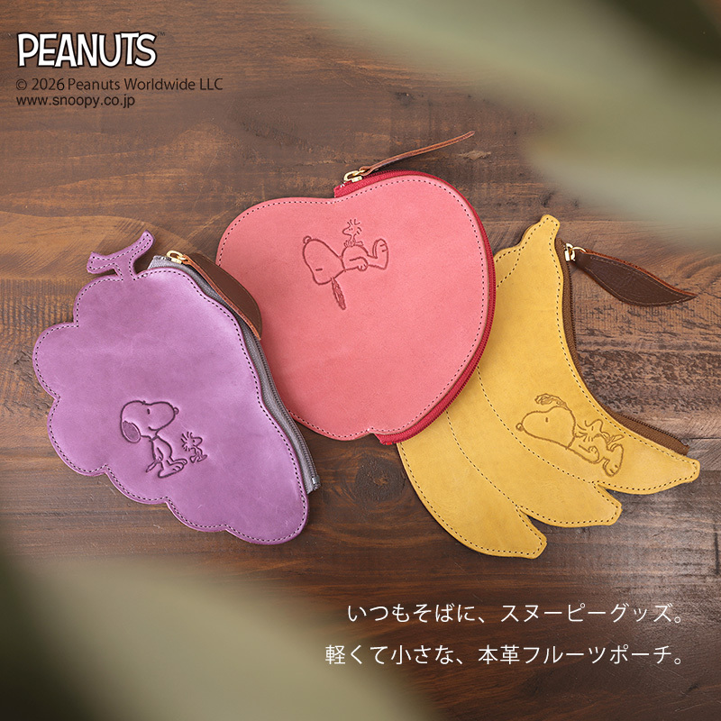 マルチポーチ レディース メンズ ユニセックス 牛革 本革 フルーツポーチ 小物入れ モストロレザー スヌーピー PEANUTS ピーナッツ ギフト 母の日 贈り物 SNP-101 クリスマス クリスマスプレゼント