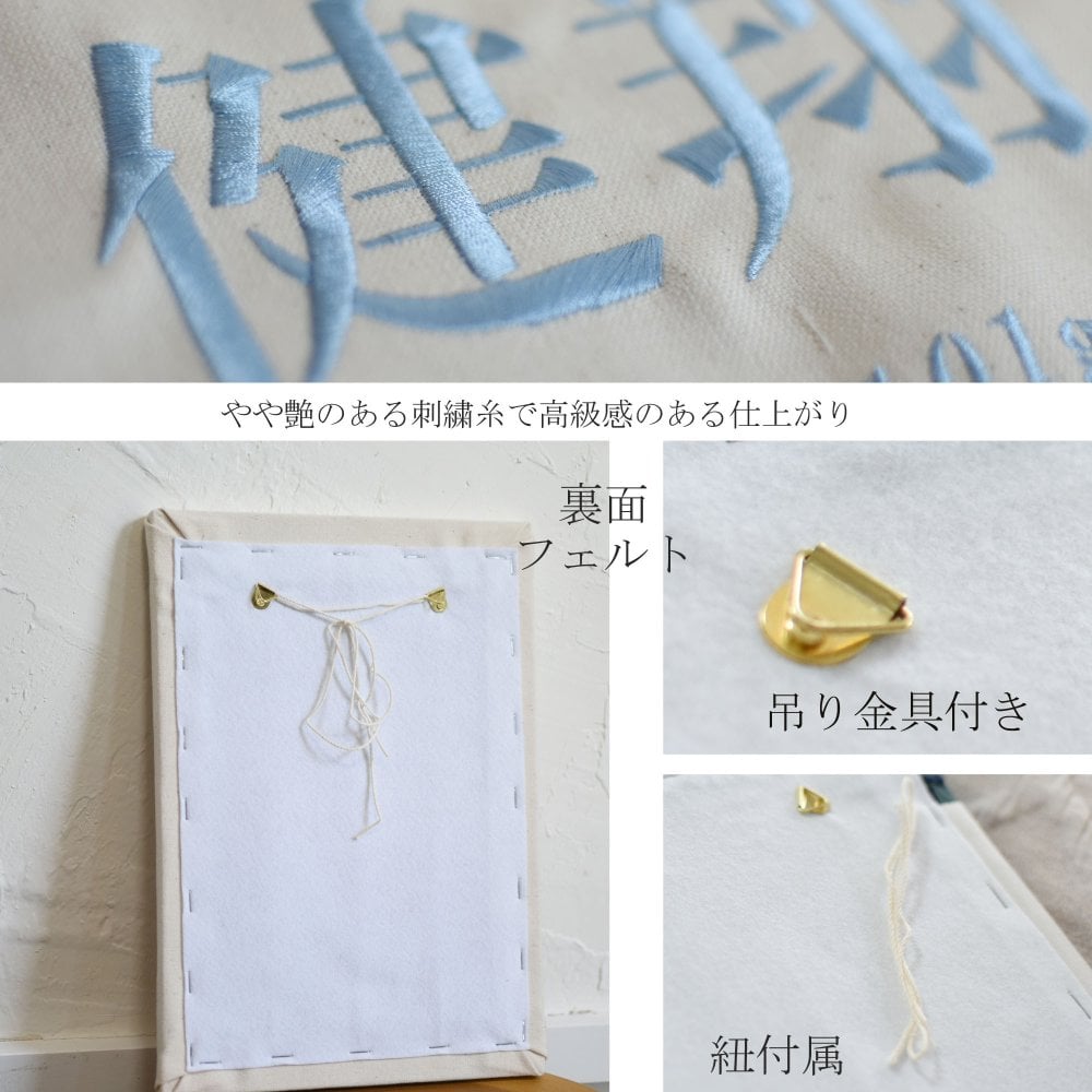 命名書　刺繍　オーダー 名前旗　アートのような命名書　命名式　赤ちゃん　名入れ　お七夜　お宮参り　100日記念　七五三　節句　初節句　インテリア　パネル　ボード　ひな祭り　こどもの日　誕生日　体重　身長　漢字　英語　日本製　出産祝い　出産記念　ベビー　帆布　生成り　caf-0102