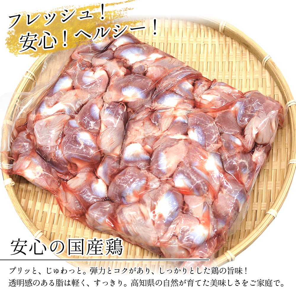 四万十鶏 砂ズリ 砂肝 1kg～8kg すなぎも 冷凍 鶏 鶏肉 砂ずり 高タンパク 低脂肪 すなずり 砂ぎも とり肉 鳥 鳥肉 四万十鳥 高知産 高知県産 銘柄鶏 ブランド鶏 焼き鳥 唐揚げ おつまみ 業務用 家庭用 国産 [冷凍便]【送料無料】[ヤマト発送]