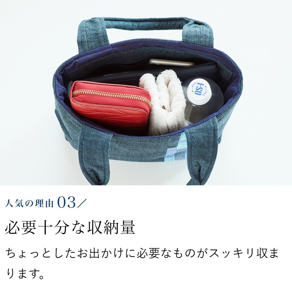 手織り パッチワーク スマート ミニ バッグ トートバッグ ハンドバッグ (341) かばん 軽量 軽い 手提げ バック レディース 母 プレゼント 祖母 誕生日プレゼント 母の日 敬老の日 おばあちゃん お母さん 誕生日 定番 ギフト 60代 70代 80代 贈り物 還暦祝い 古希 藍染 藍染め