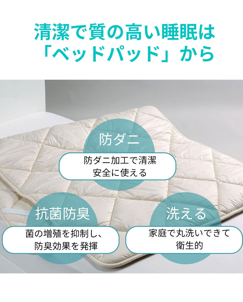ベッド 寝具 パッド シングル 100×200cm 洗える コットン 綿 100% 西川 抗菌 防ダニ ホテル仕様 オールシーズン 夏 冬 ウォッシャブル ベット パット 厚手 優しい肌触り AM03000091