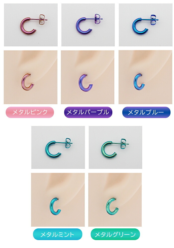ピアス チタン フープ ハーフ 小さめ 純チタン 幅2mm×直径10mm 全8色 アレルギー対応 医療用 日本製 おすすめ メンズ レディース 片耳 1個 かわいい カラフル
