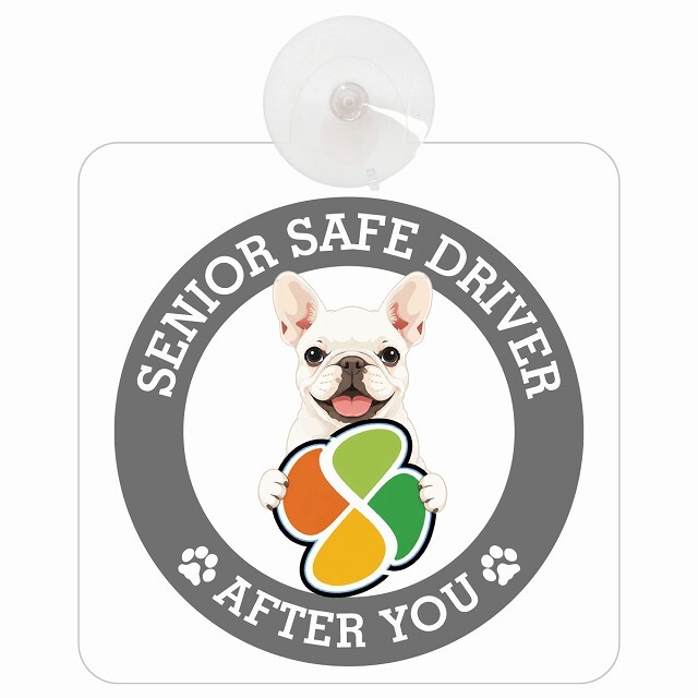カーサイン 高齢者マーク SENIOR SAFE DRIVER フレンチブルドッグ 車内用 吸盤タイプ 収れん火災防止タイプ 肉球 日本製 車 ステッカー