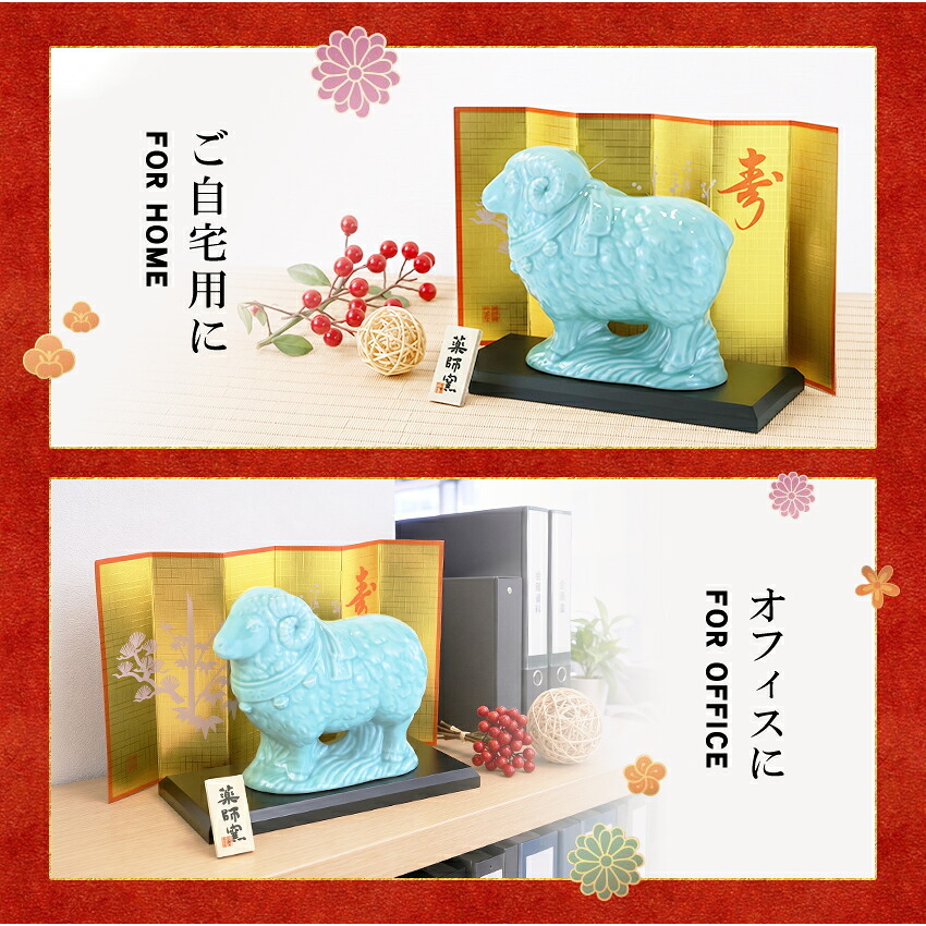 正月飾り 干支未 未 置物 陶器 青祥福結び お正月飾り 正月飾り置物 干支の置物 迎春飾り 十二支 おしゃれ 羊 ひつじ ヒツジ 2027 木札特典付き かわいい 縁起物 ディスプレイ 部屋飾り 玄関飾り 薬師釜 .干支置物.