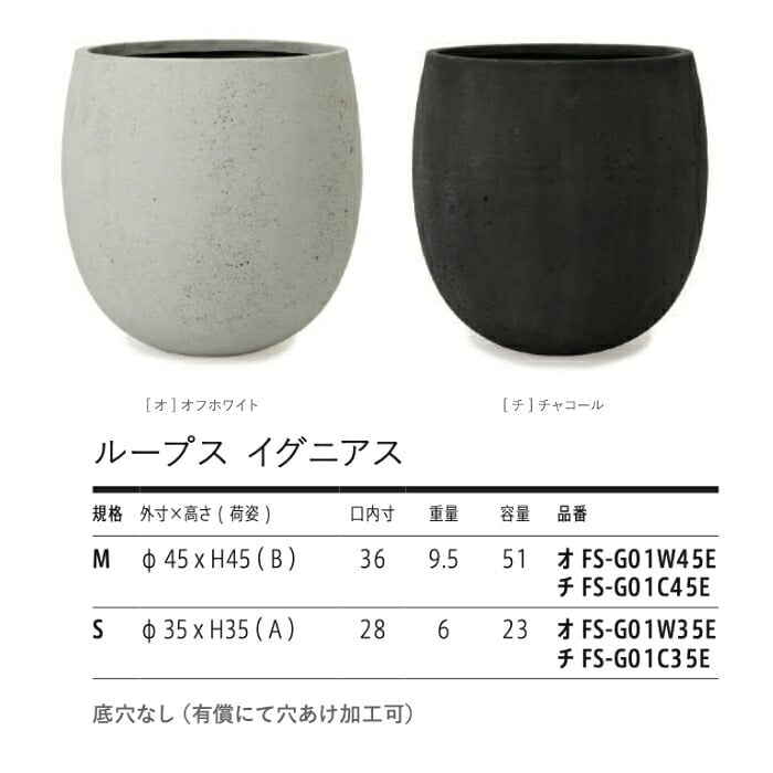 鉢カバー おしゃれ 大型 15号 11号 M S サイズ 植木鉢 KONTON コントン ループス イグニアス 丸型 ラウンド ファイバーストーン 軽量 室内 屋内 高級 北欧 モダン ナチュラル 観葉植物用 サボテン 多肉植物 特大 玄関 プランター 底穴なし オフホワイト チャコール
